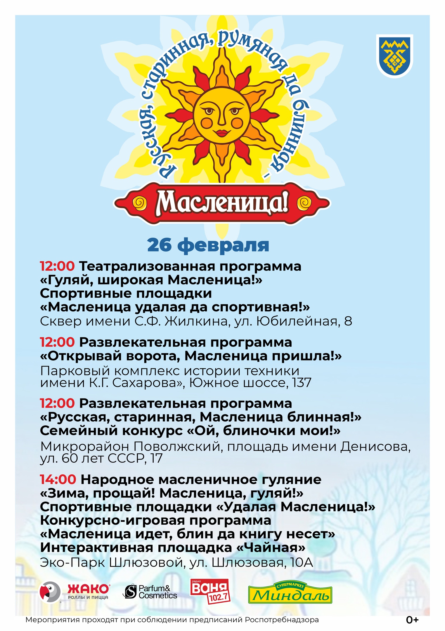 26 ФЕВРАЛЯ