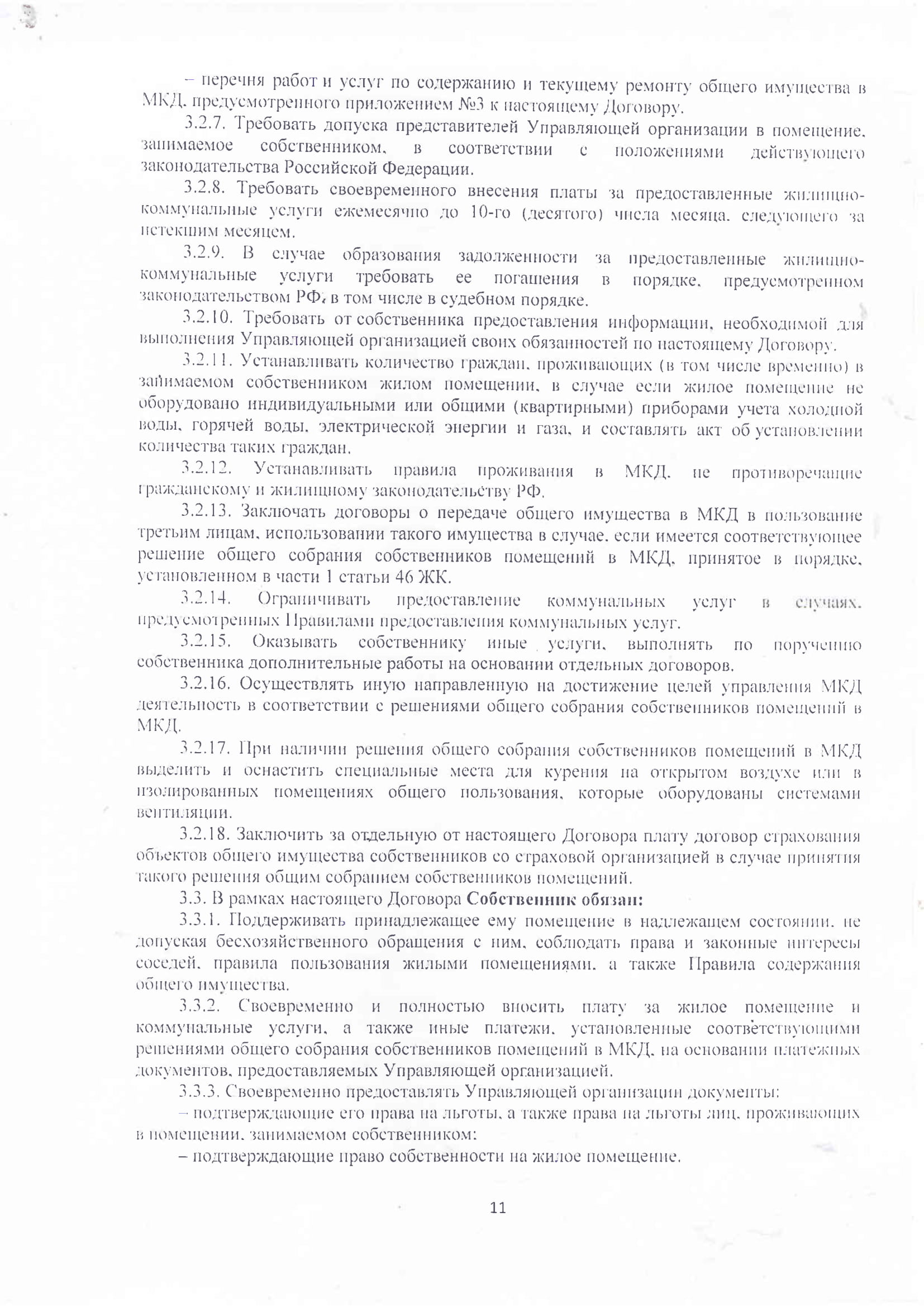 Договор_управления_Мур_59-11.jpg