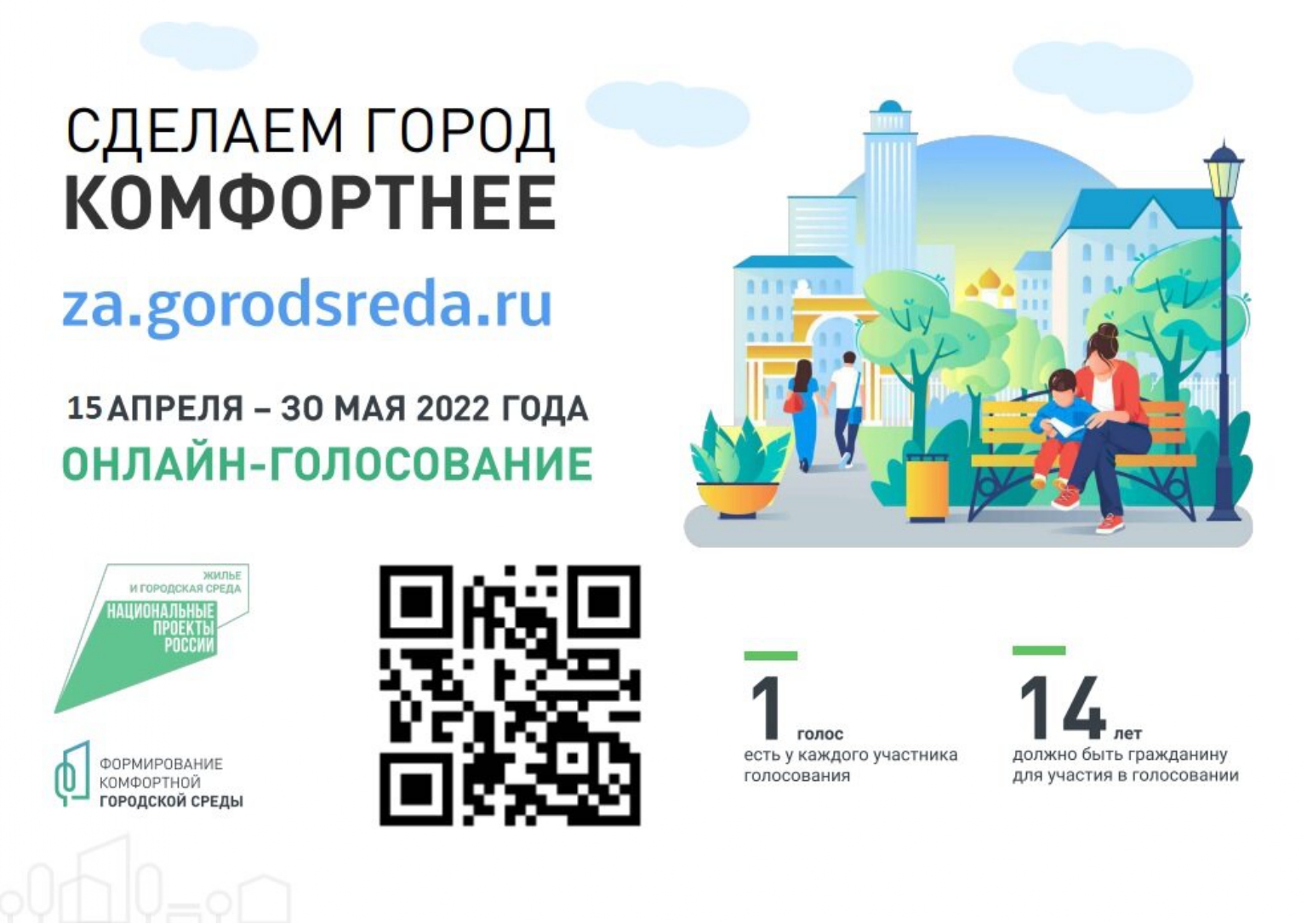 Листовка для стенда с QR кодом Г1 page 0001