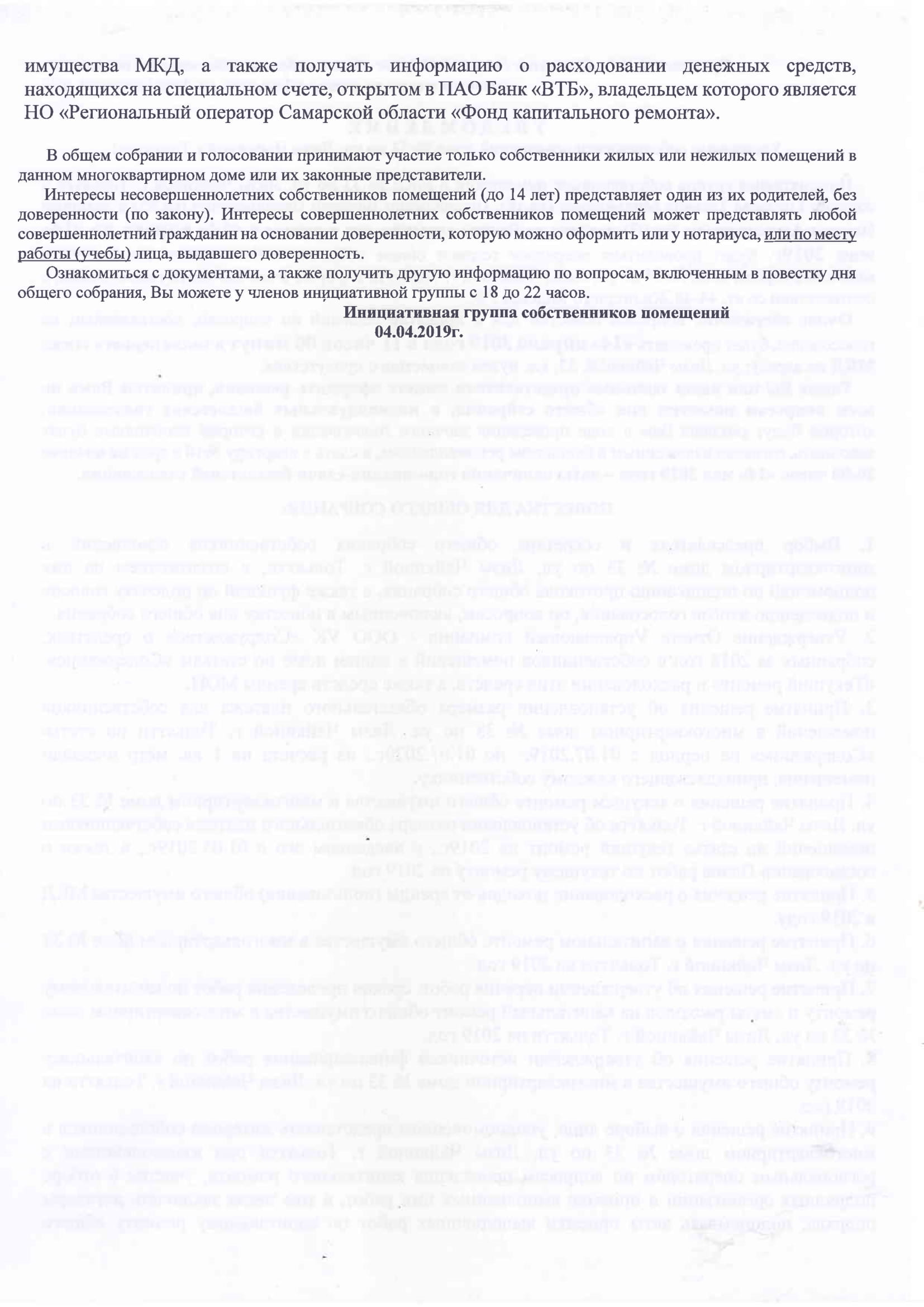 Прил_7_Протокол_ОСС_Чай_33_2019-2-min.jpg