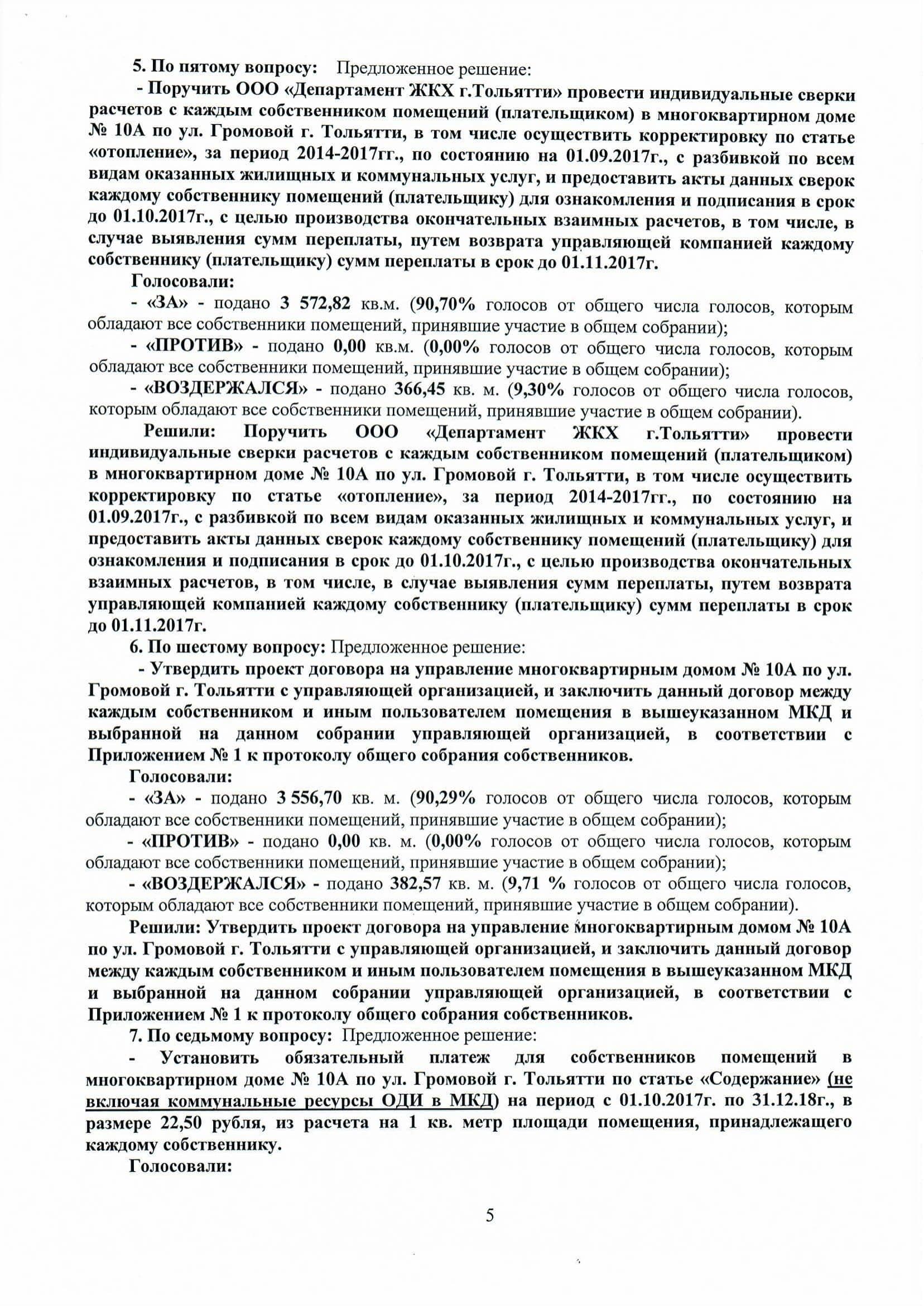 Прот-л_1_ул.Громовой_10А-05-min.jpg