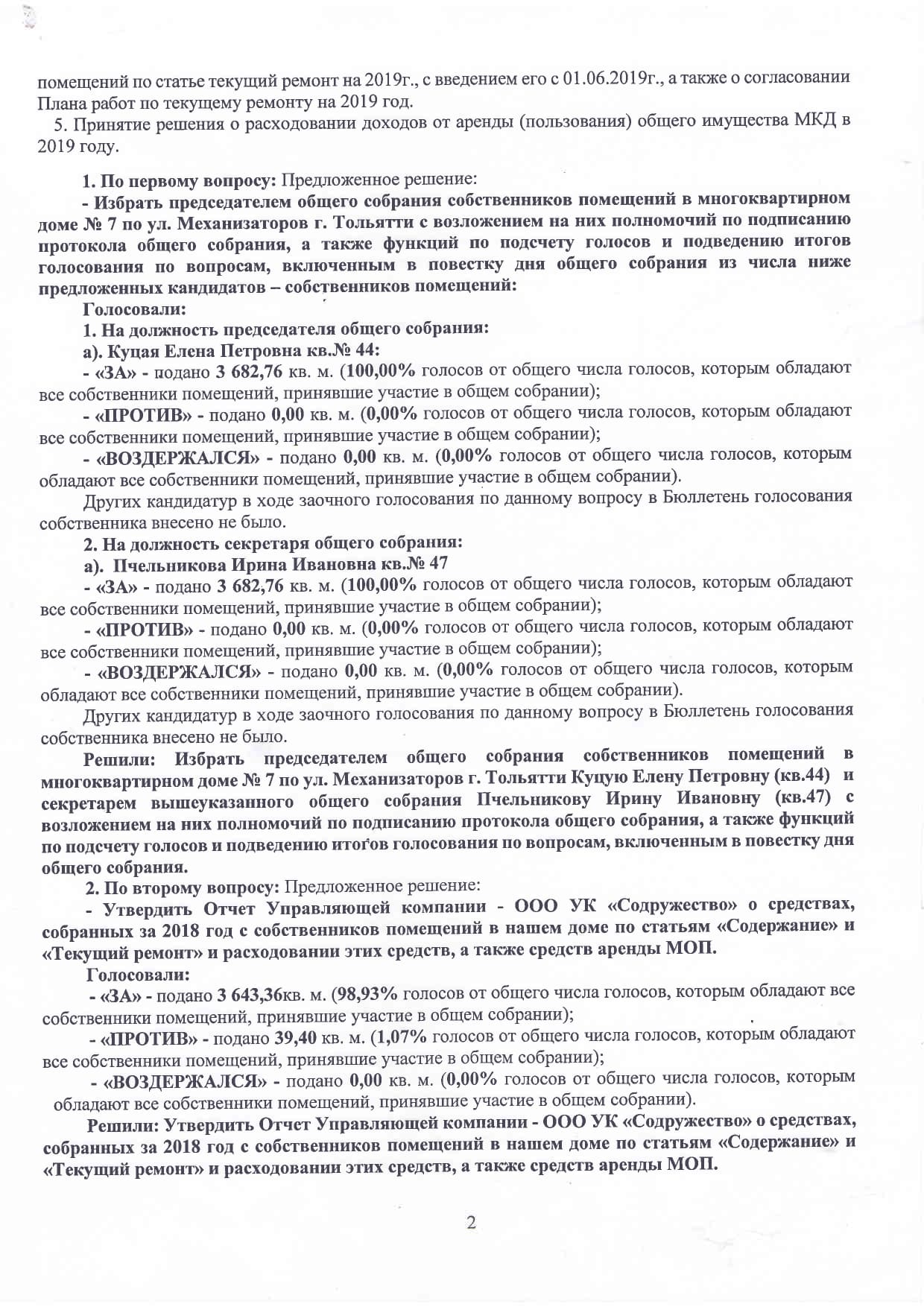 Протокол_Мех_7_ОСС_2019_page-0002.jpg