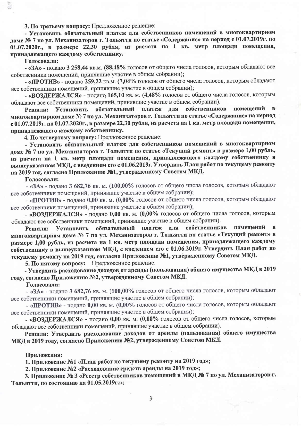 Протокол_Мех_7_ОСС_2019_page-0003.jpg