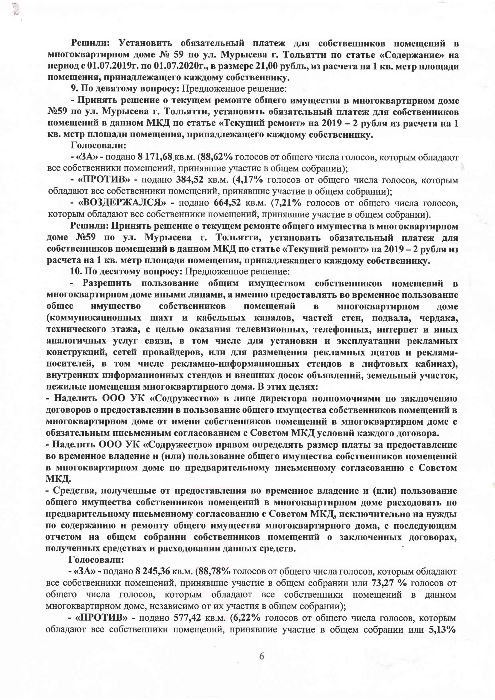 Протокол_ОСС_Мур_59_2019-06.jpg