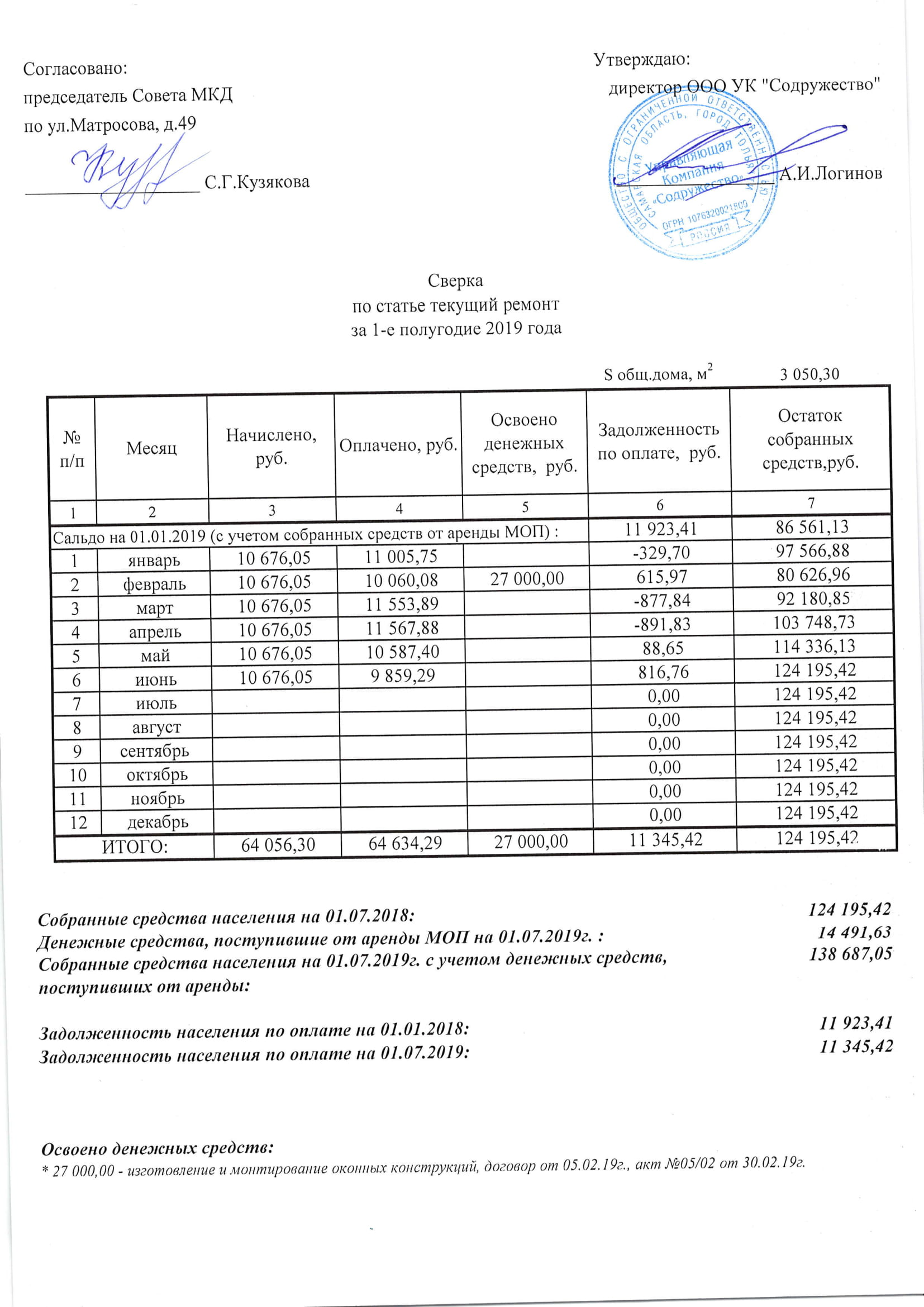 Сверка_отчет_Матр.49-1.jpg