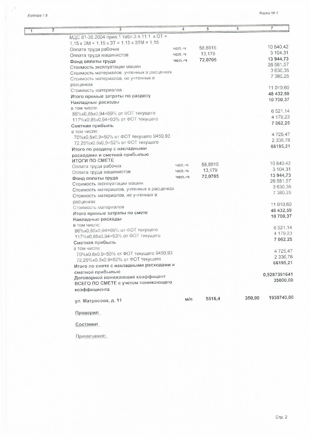 Смета_Матр.11_page-0002-min.jpg