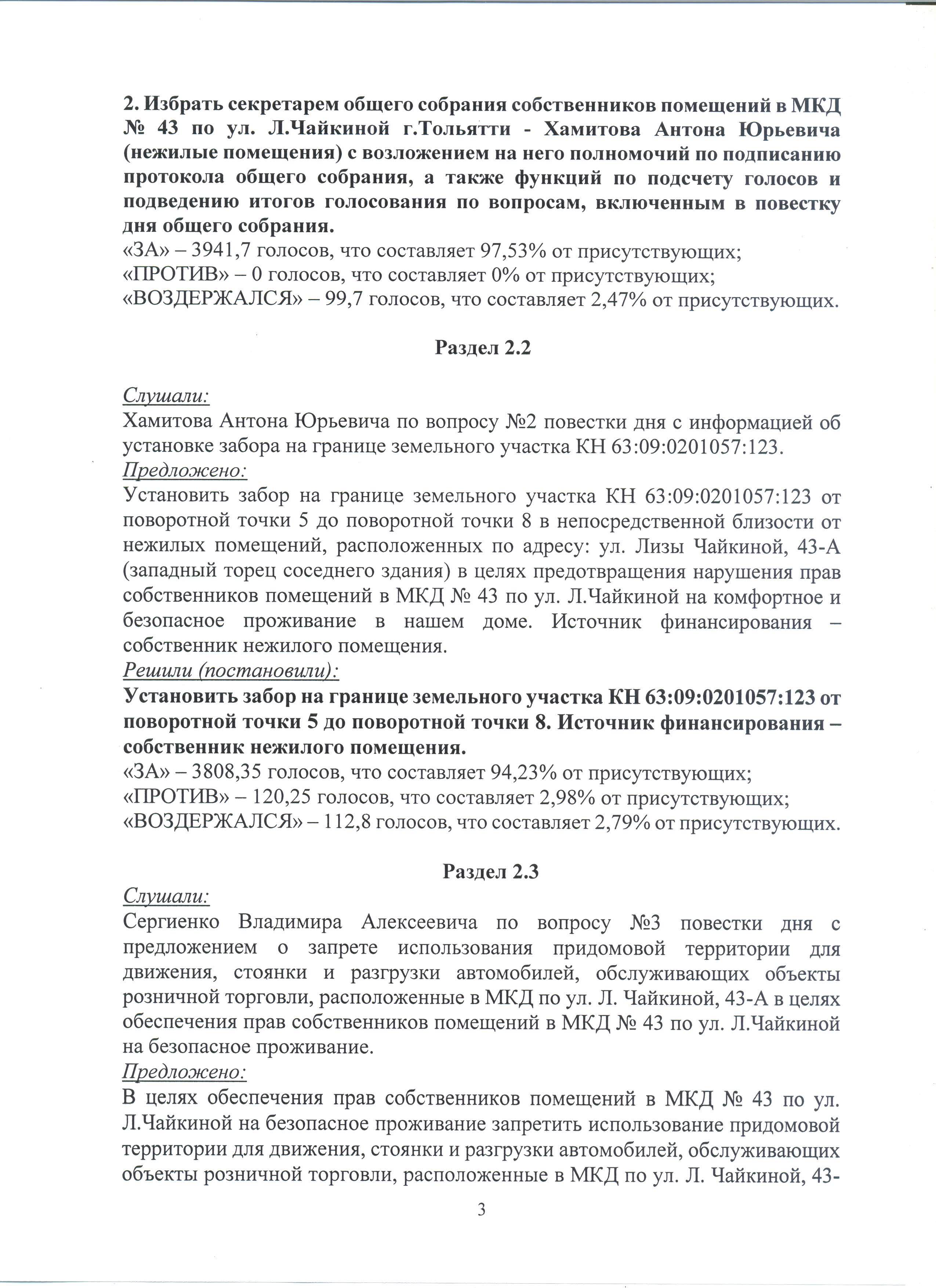 Чайконой 43 протокол 14.10.2019 3